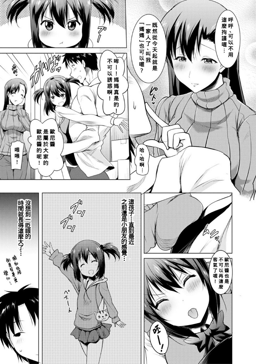 Boobs Kyonyuu Oyako no Shita to Shikyuu ni Renzoku Shasei Flash - Page 5