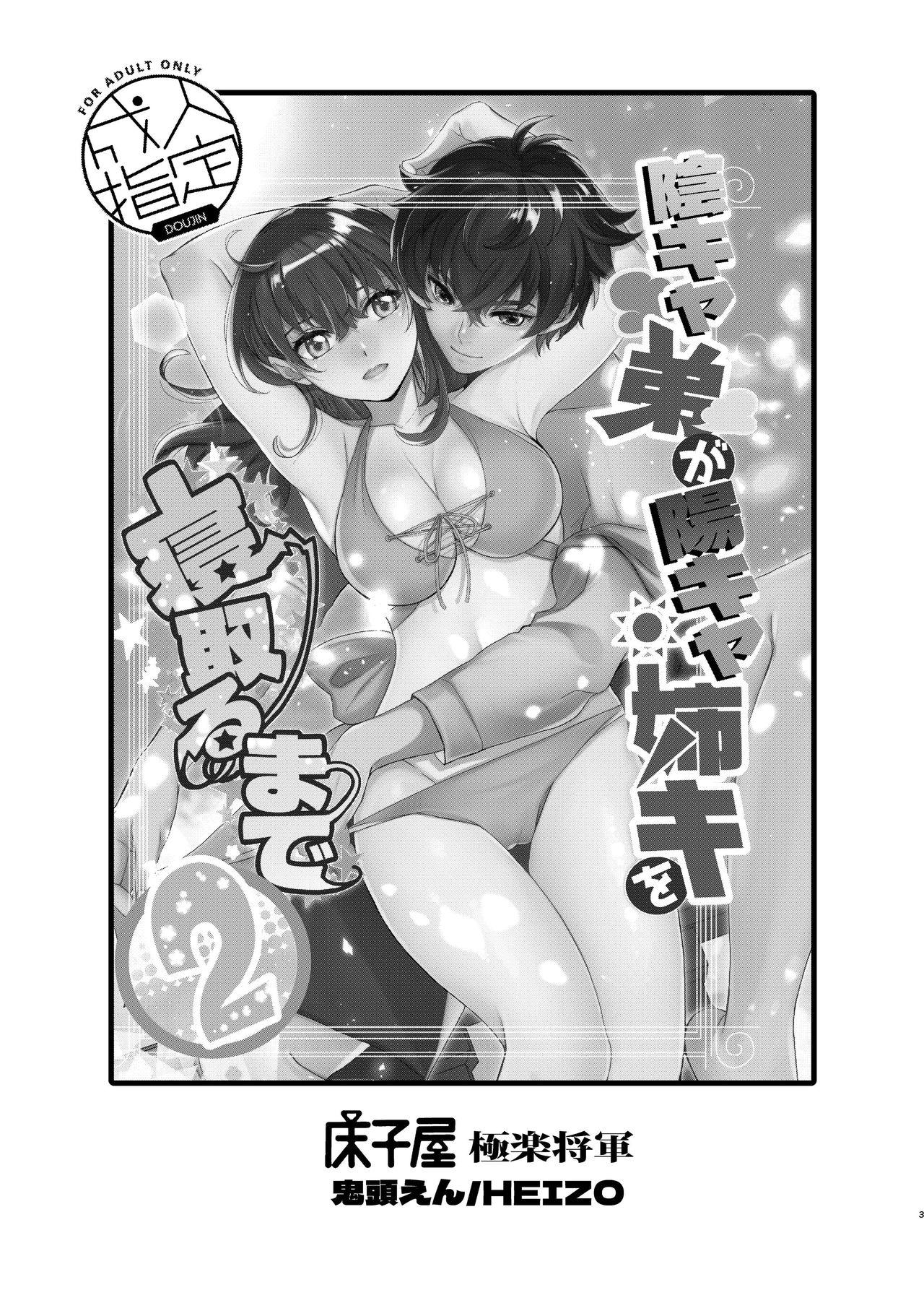 Fucking Hard InCha Otouto ga YouCha Aneki o Netoru made 2 - Original Girlnextdoor - Page 2
