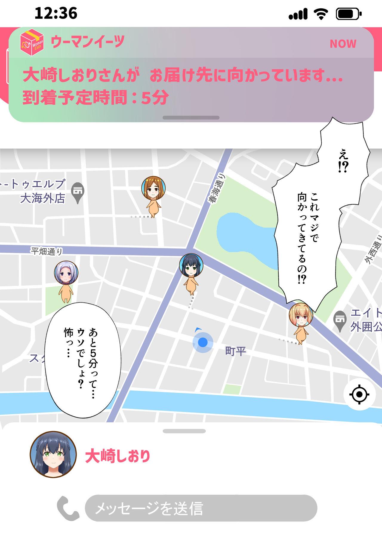 ウーマンイーツ～夢の美少女宅配アプリ～ 9