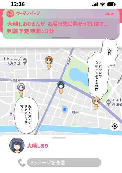 ウーマンイーツ～夢の美少女宅配アプリ～ 10