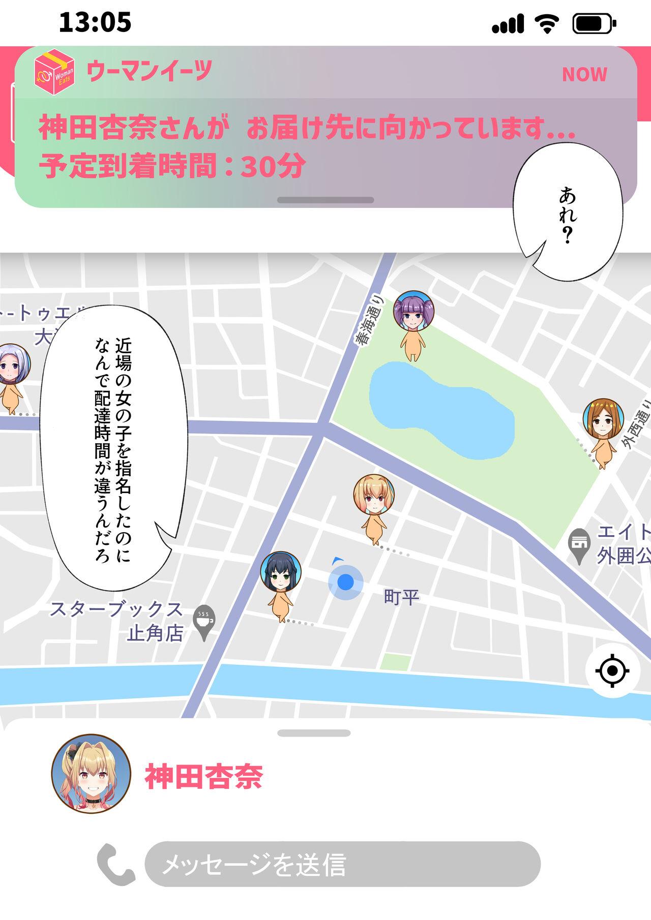ウーマンイーツ～夢の美少女宅配アプリ～ 27
