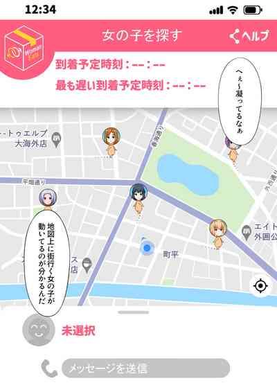 ウーマンイーツ～夢の美少女宅配アプリ～ 4