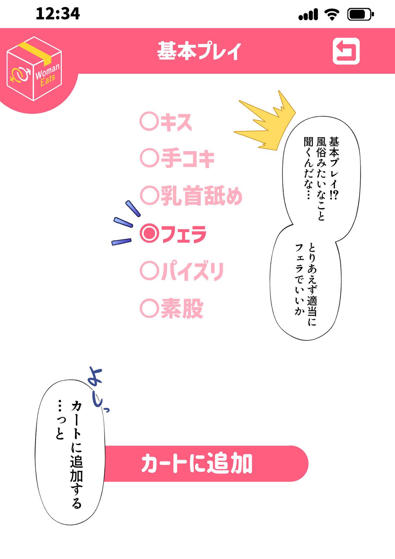 ウーマンイーツ～夢の美少女宅配アプリ～ 6