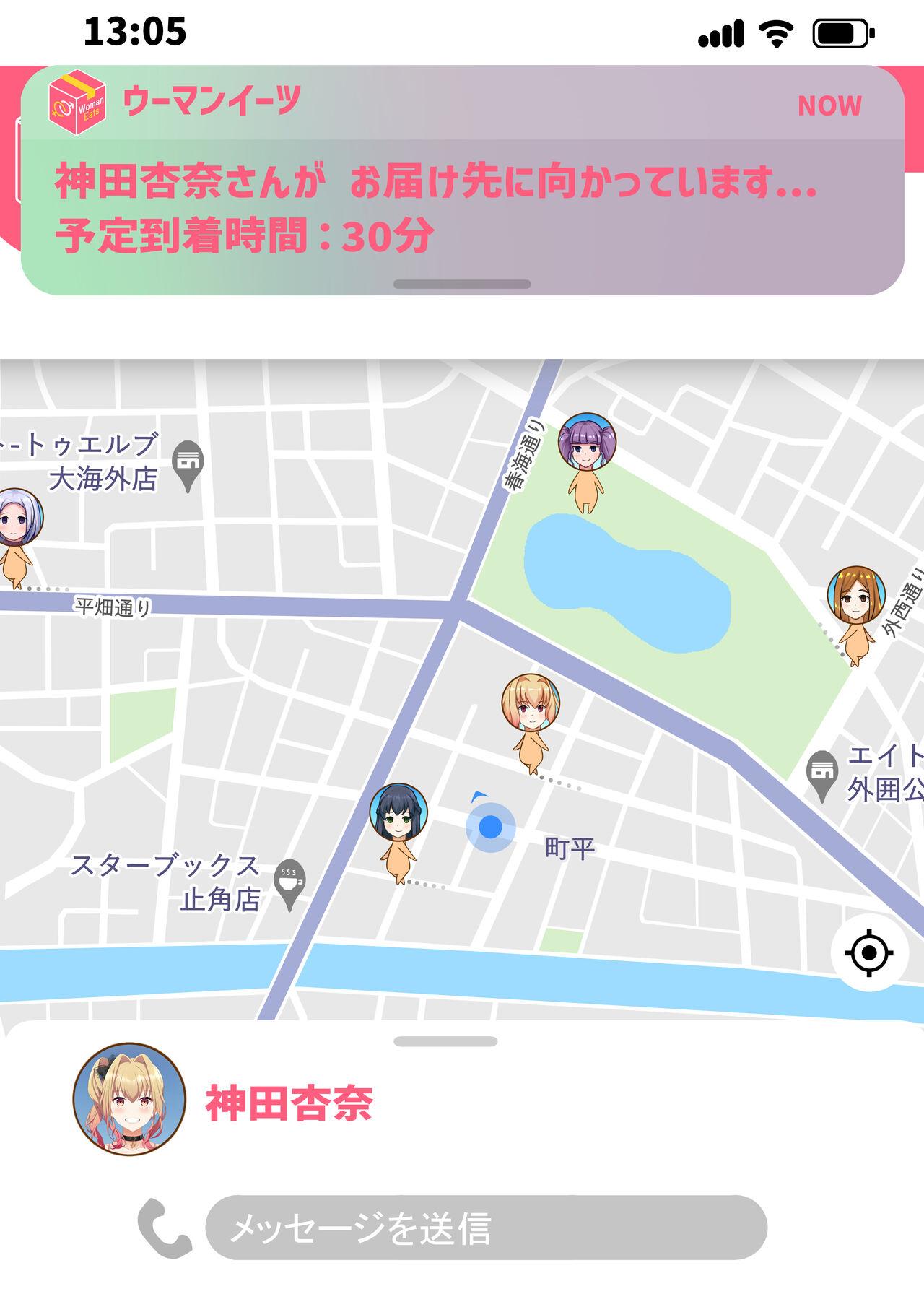 ウーマンイーツ～夢の美少女宅配アプリ～ 90