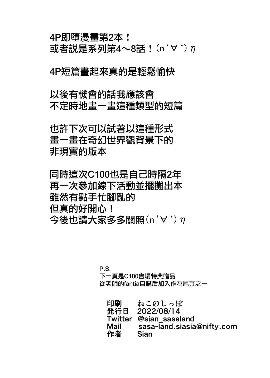Mesu-domo no 4 Page Choukyou Kirokushuu2 19
