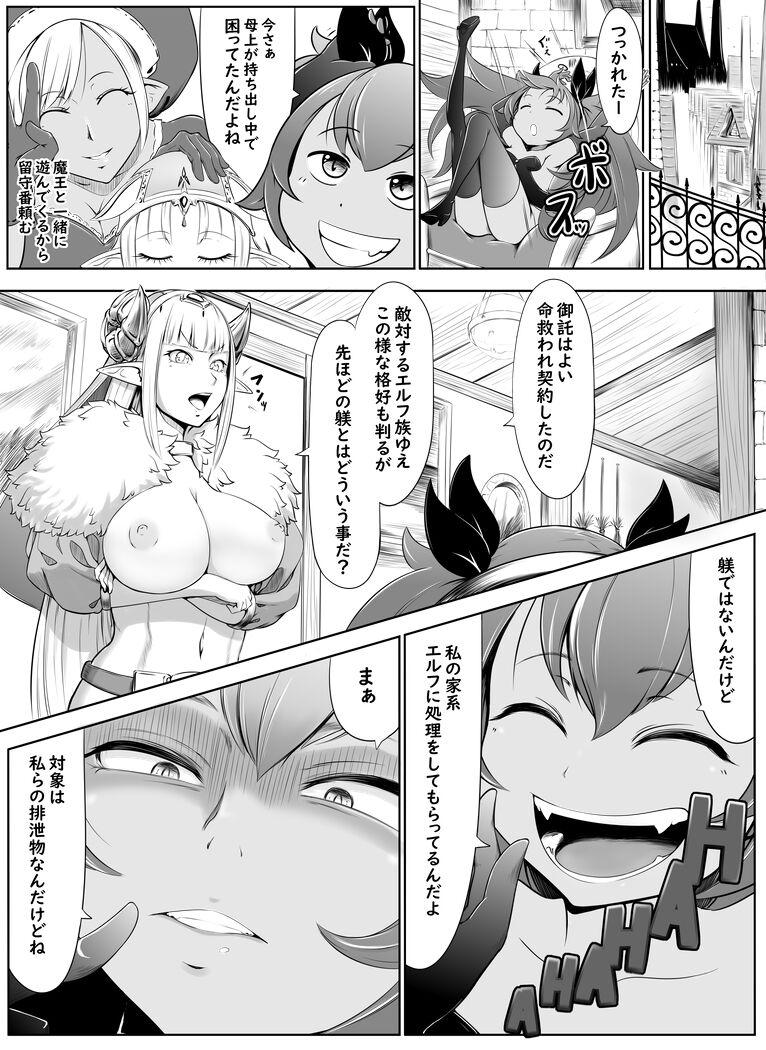 Longhair 【食糞漫画】サキュエルフ快楽食糞 Titfuck - Page 2