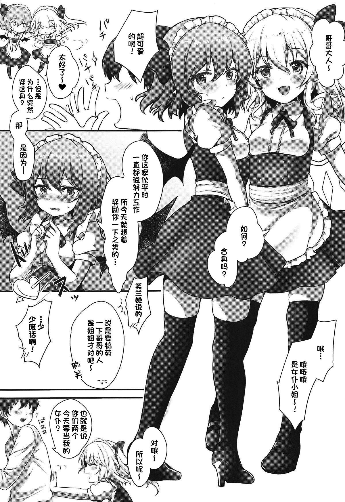 Hardcore Sex Maid Scarlet - Touhou project Gay Baitbus - Page 4