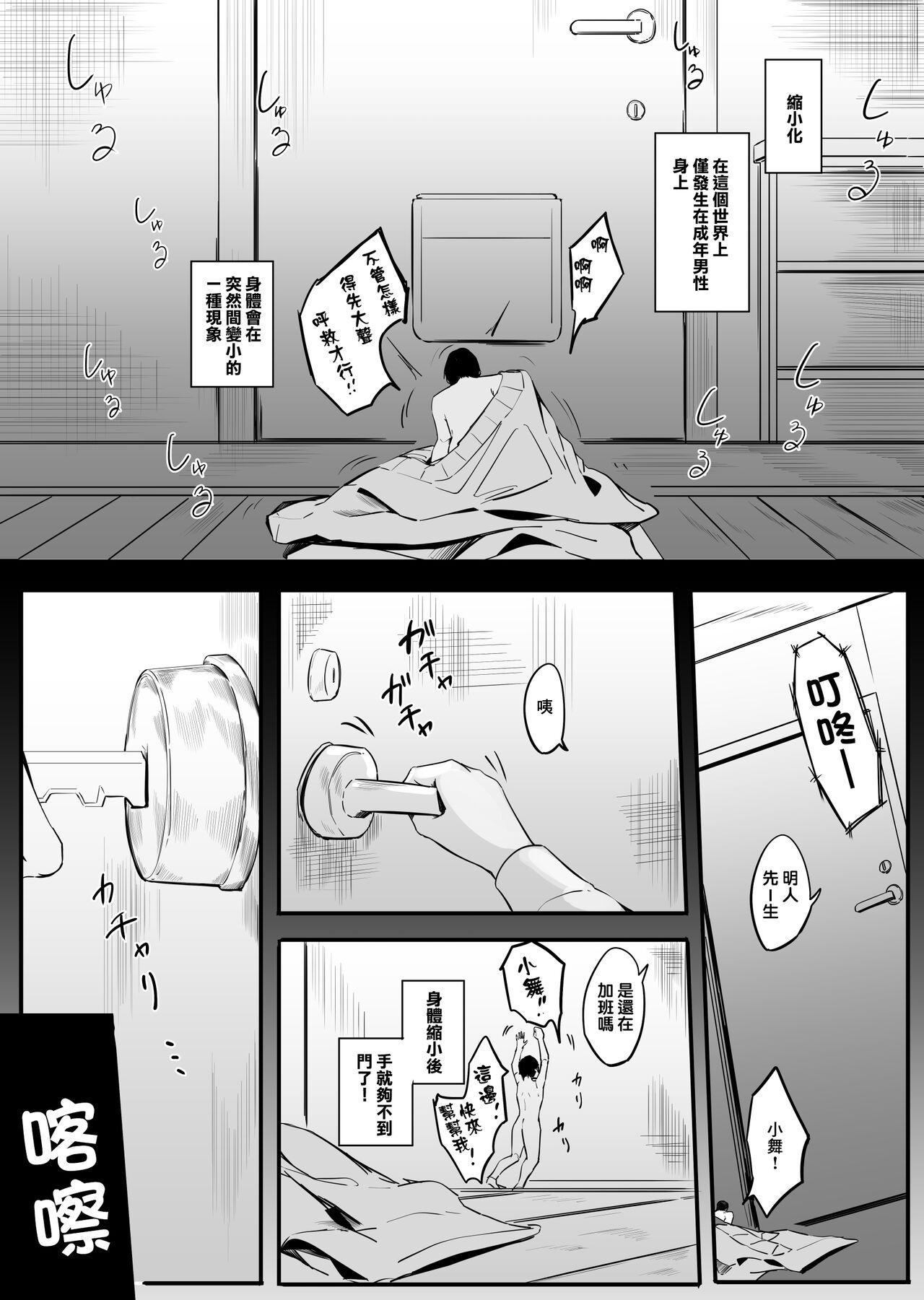 Asian Pantsu ni Nankin Shite Nioizeme Shite Kuru Onnanoko Jou + Chuu | 把人軟禁在內褲裡用臭味折磨的女孩子・上 + 中 - Original Solo - Page 7