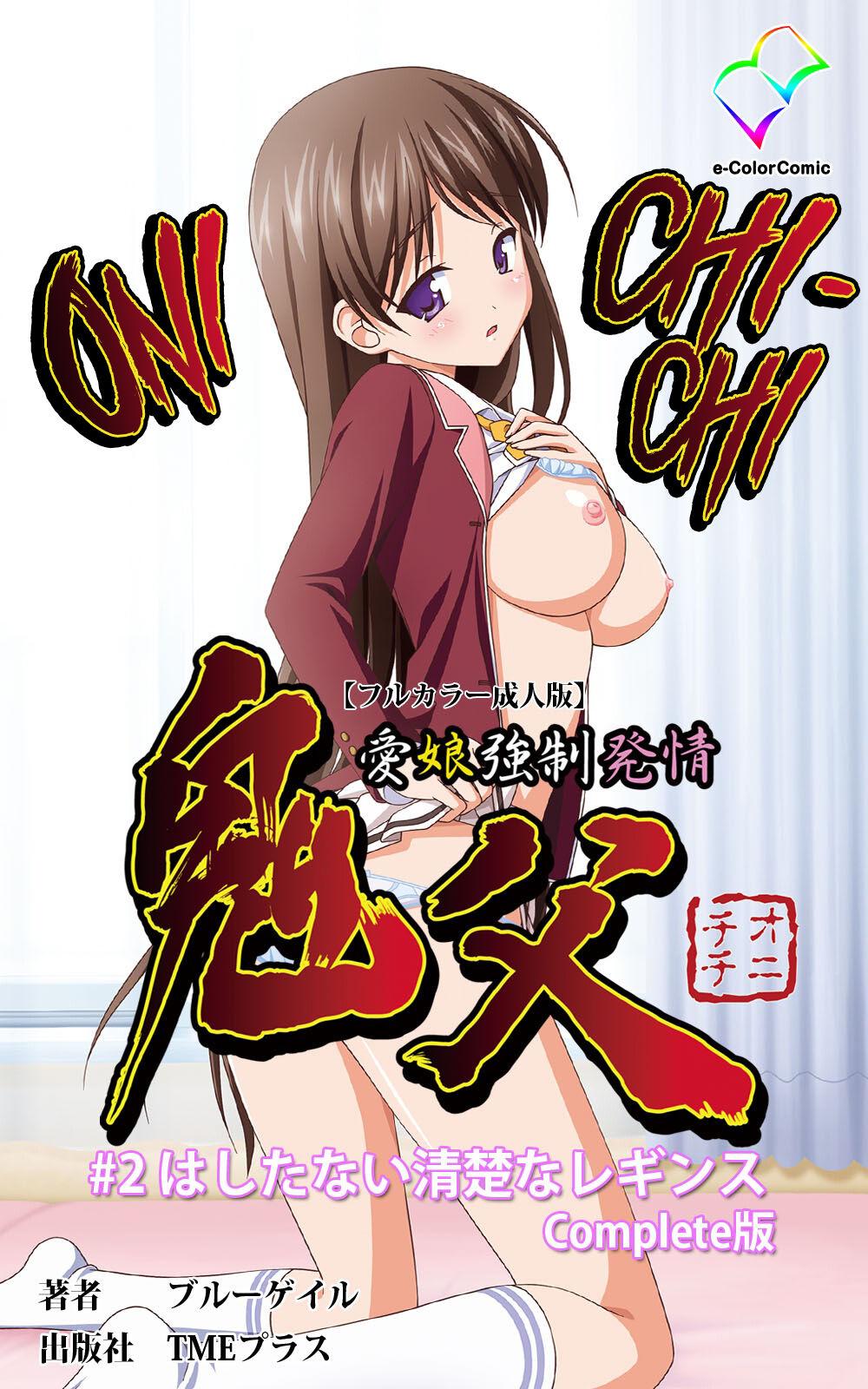 Tgirl Oni Chichi 1 #2 Hashitanai Seiso na Leggings Complete Ban Girlfriend - Page 1