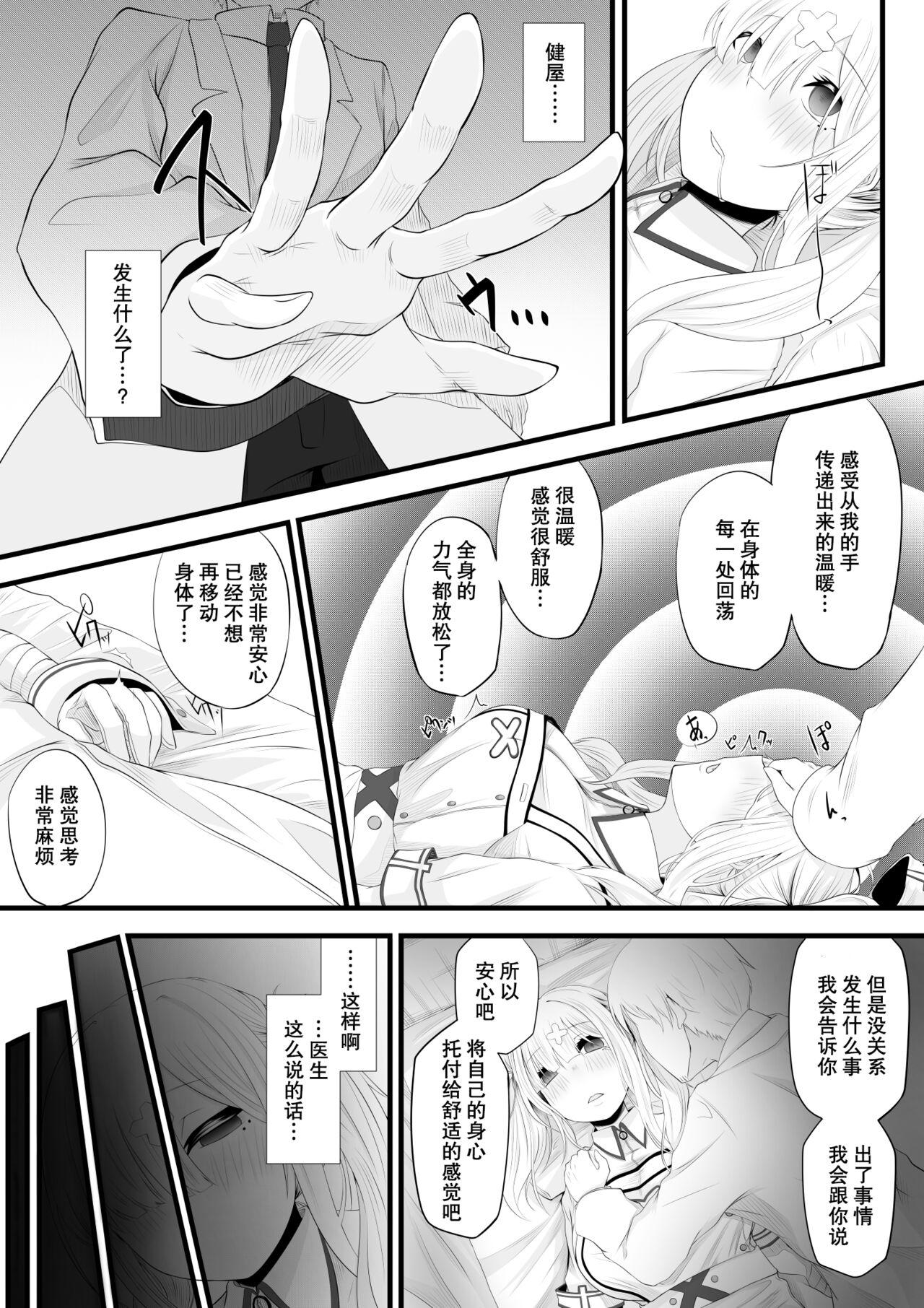 Infiel kenoku san saimin echi manga【龍蓮个人汉化】 Head - Page 2