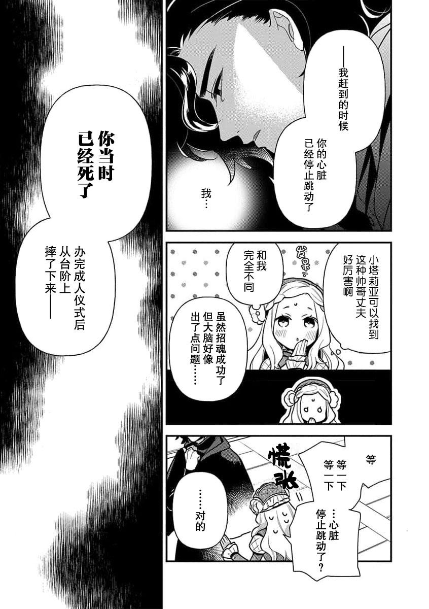 3way The reincarnated princess is in the arms of the deadliest wizard | 与凶恶魔法师拥抱的重生王女 1-4 Chacal - Page 11