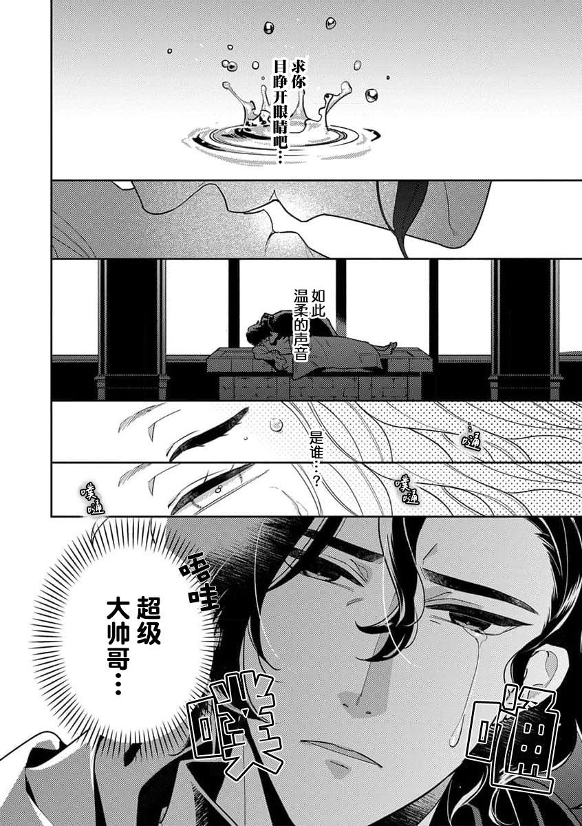 Ejaculation The reincarnated princess is in the arms of the deadliest wizard | 与凶恶魔法师拥抱的重生王女 1-4 Lez - Page 2