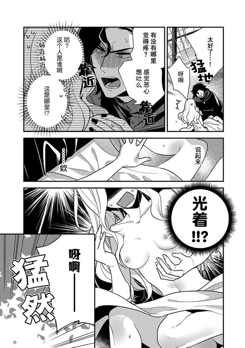 Ejaculation The reincarnated princess is in the arms of the deadliest wizard | 与凶恶魔法师拥抱的重生王女 1-4 Lez - Page 3