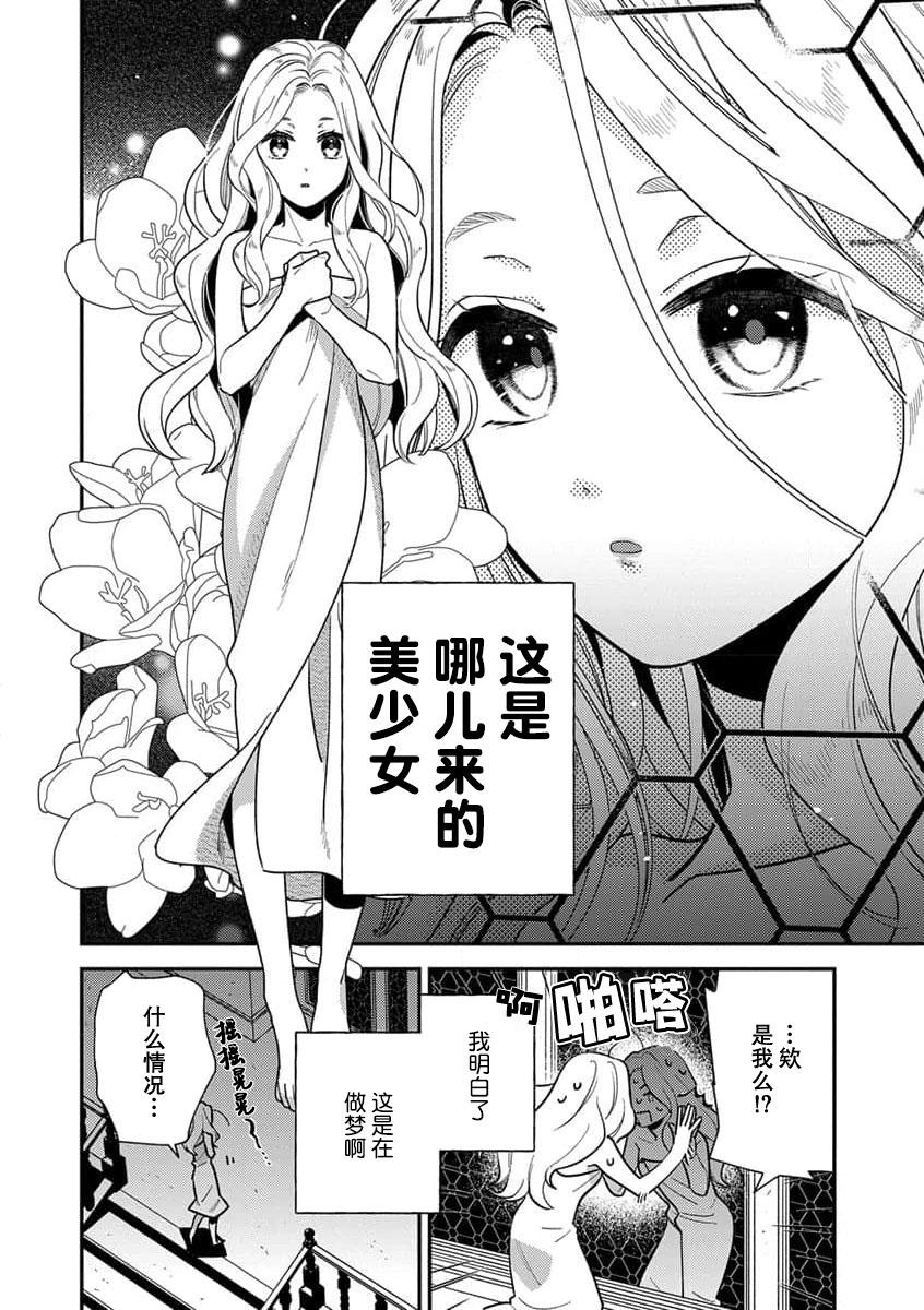 Ejaculation The reincarnated princess is in the arms of the deadliest wizard | 与凶恶魔法师拥抱的重生王女 1-4 Lez - Page 6