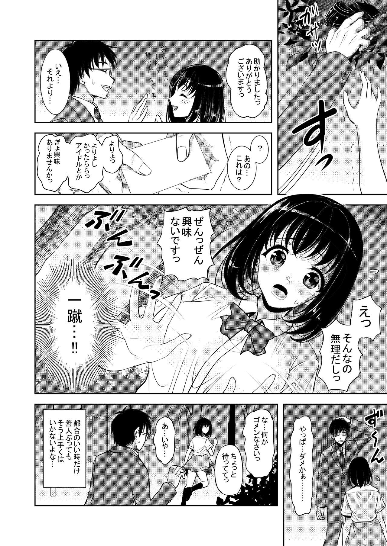Shaven ゆるふわびっち Con - Page 3