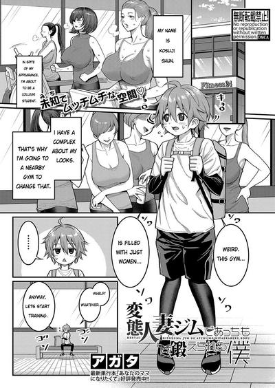 Hentai Hitoduma Jym de Acchi mo Kitaerareru Boku | I Can Train At The Perverted Housewife Gym Too 0