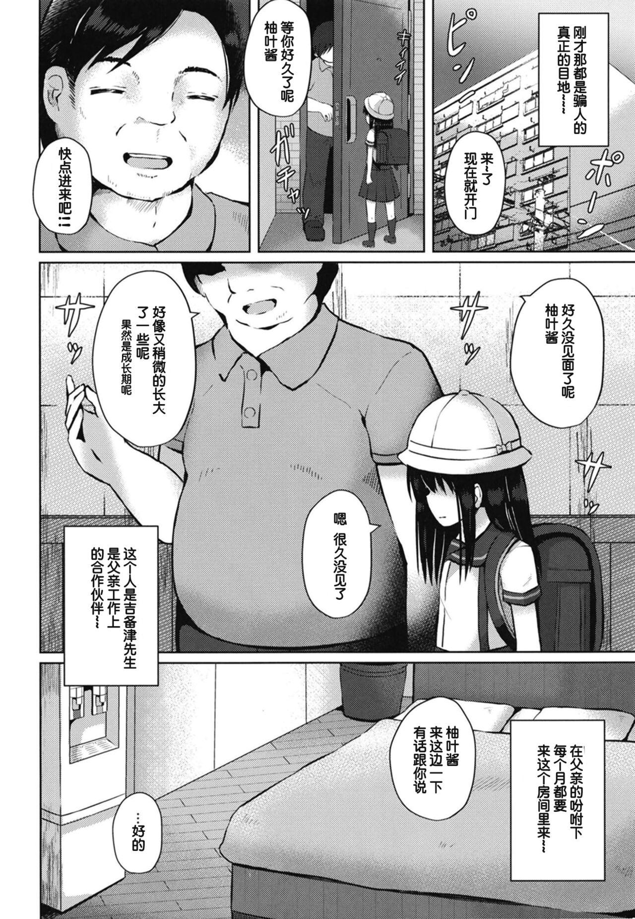 Foda Houkago wa Oji-san to Ecchi Shitemasu - Original Analfucking - Page 3