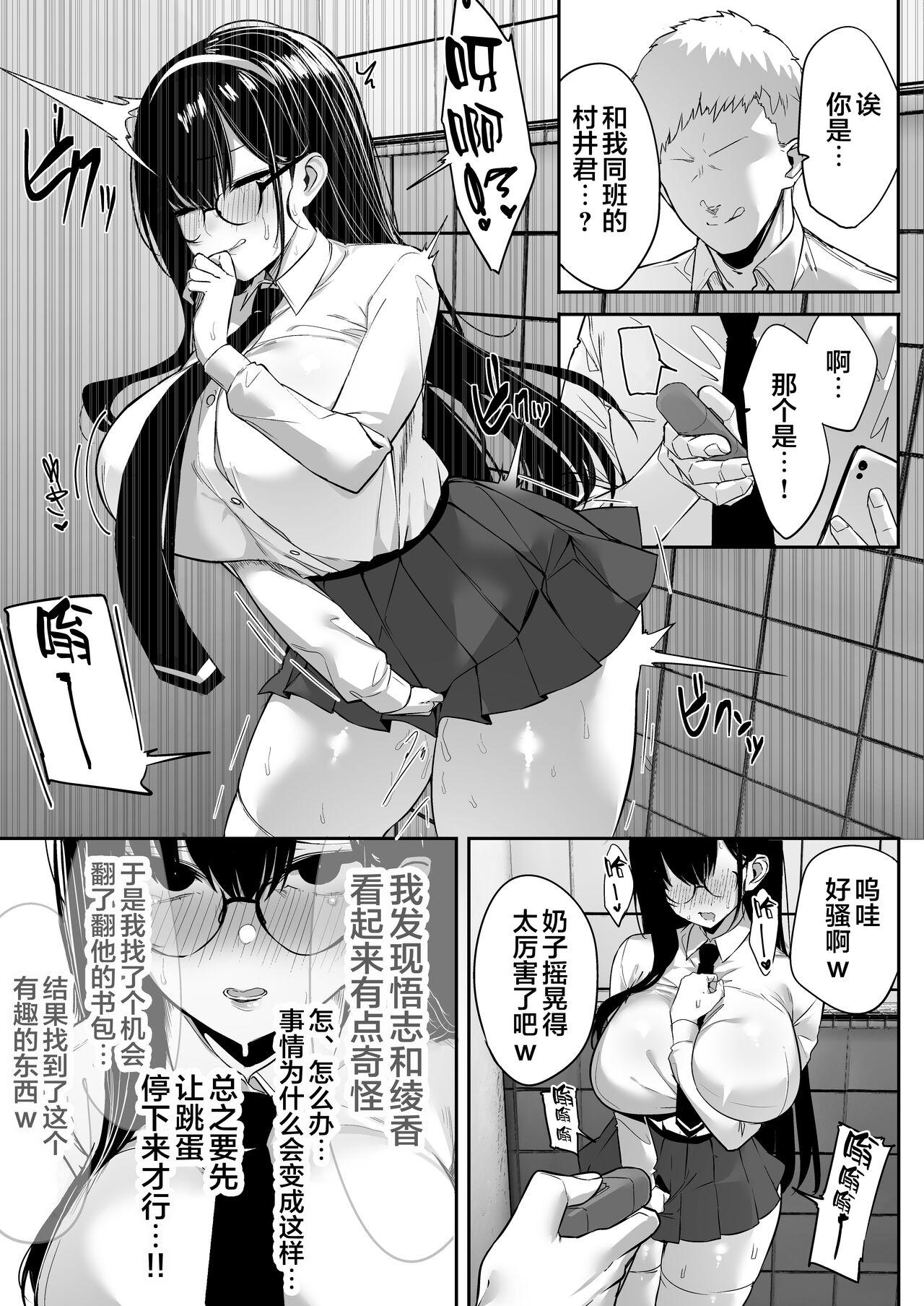 Namorada Kiyowa na Kanojo wa Nagasare Netorare - Original Massage - Page 12