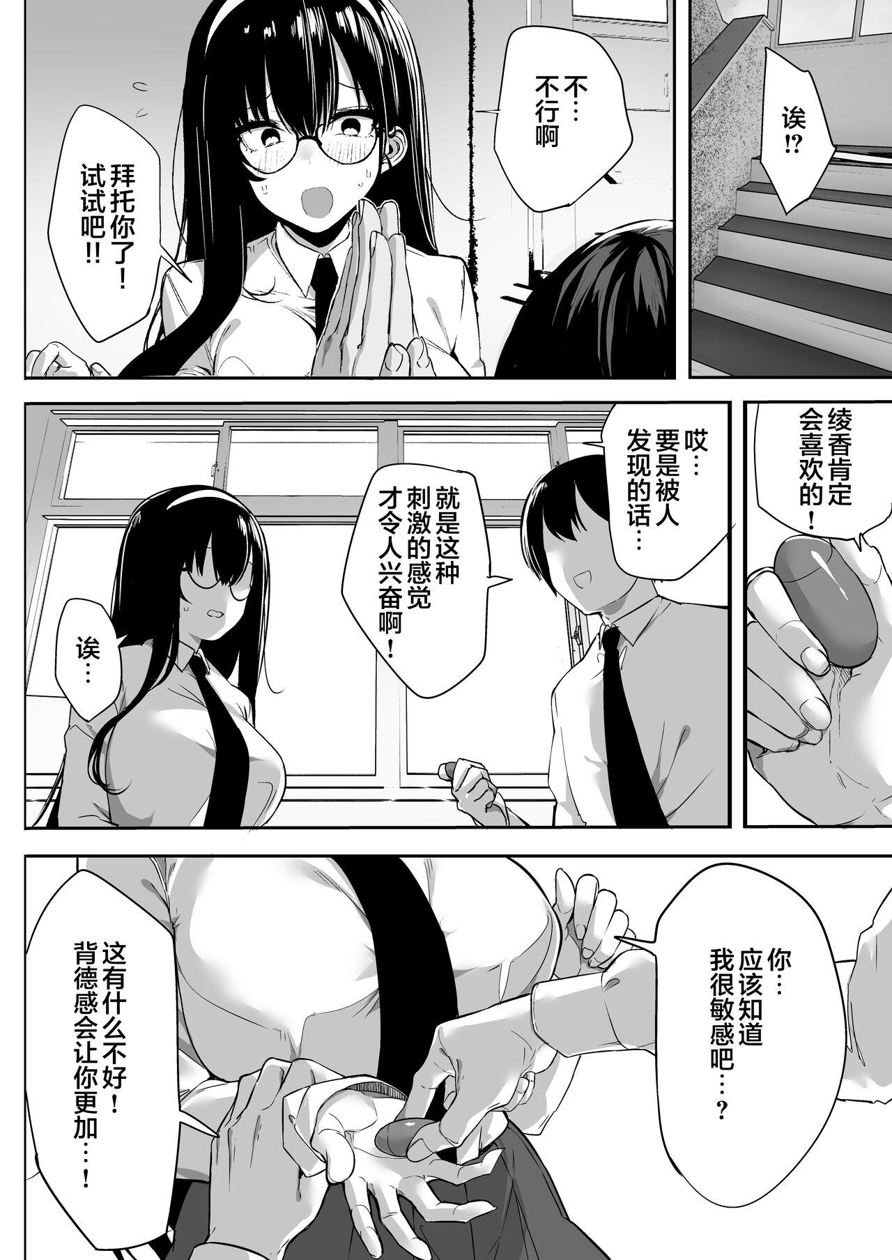 Namorada Kiyowa na Kanojo wa Nagasare Netorare - Original Massage - Page 3