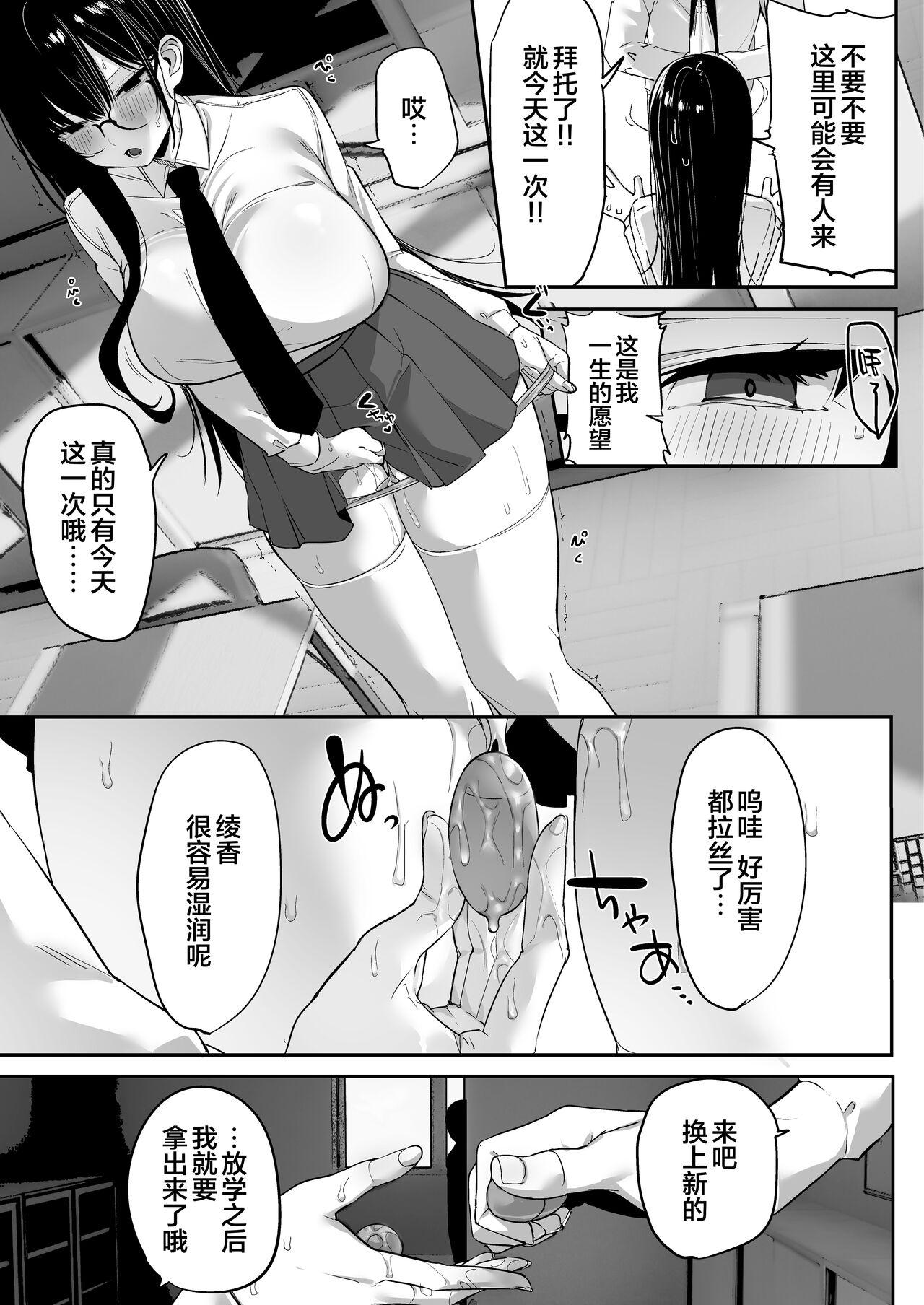 Namorada Kiyowa na Kanojo wa Nagasare Netorare - Original Massage - Page 8