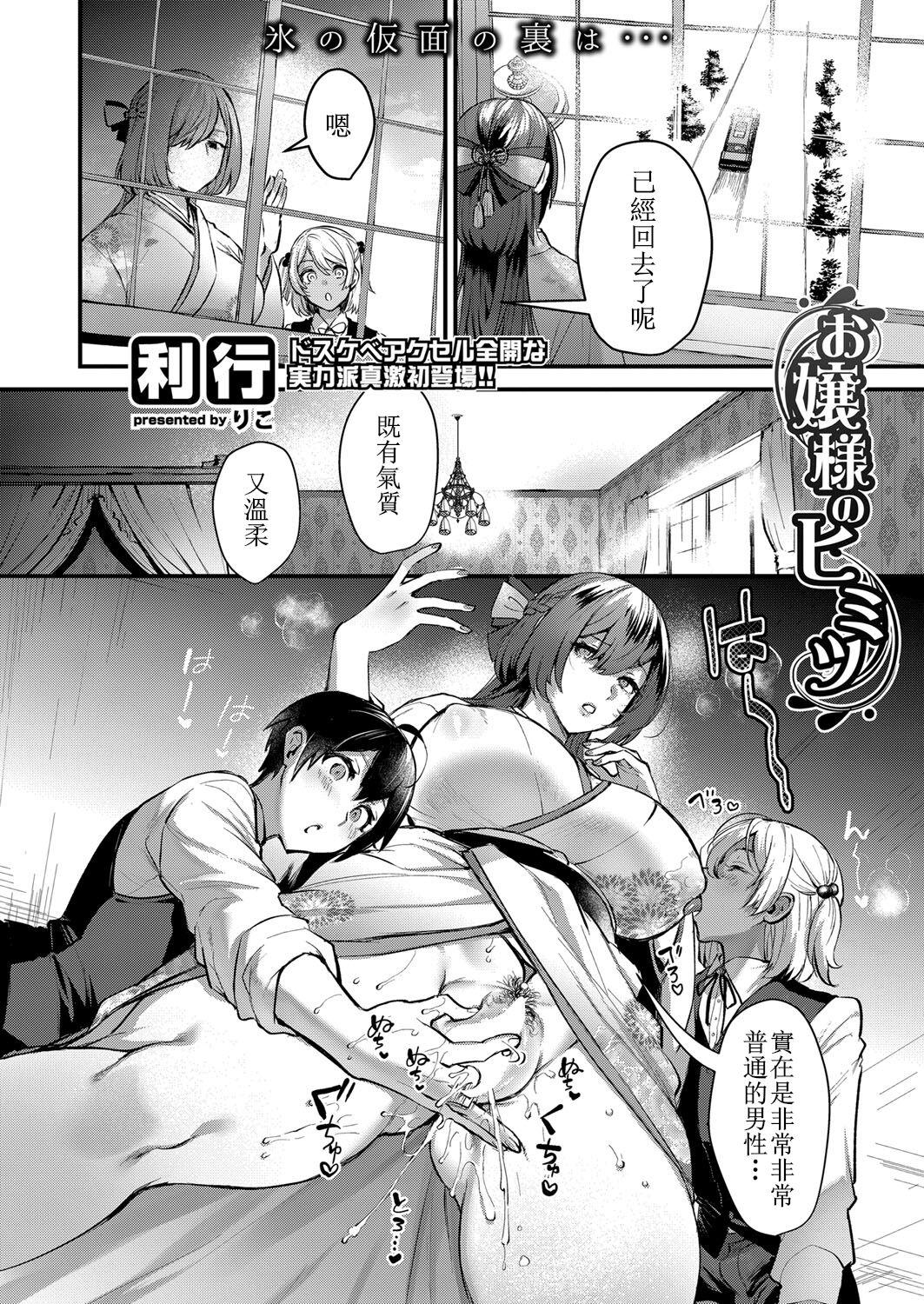 Gay Gloryhole Ojou-sama No Himitsu | The Young Lady's Secret Coed - Page 3
