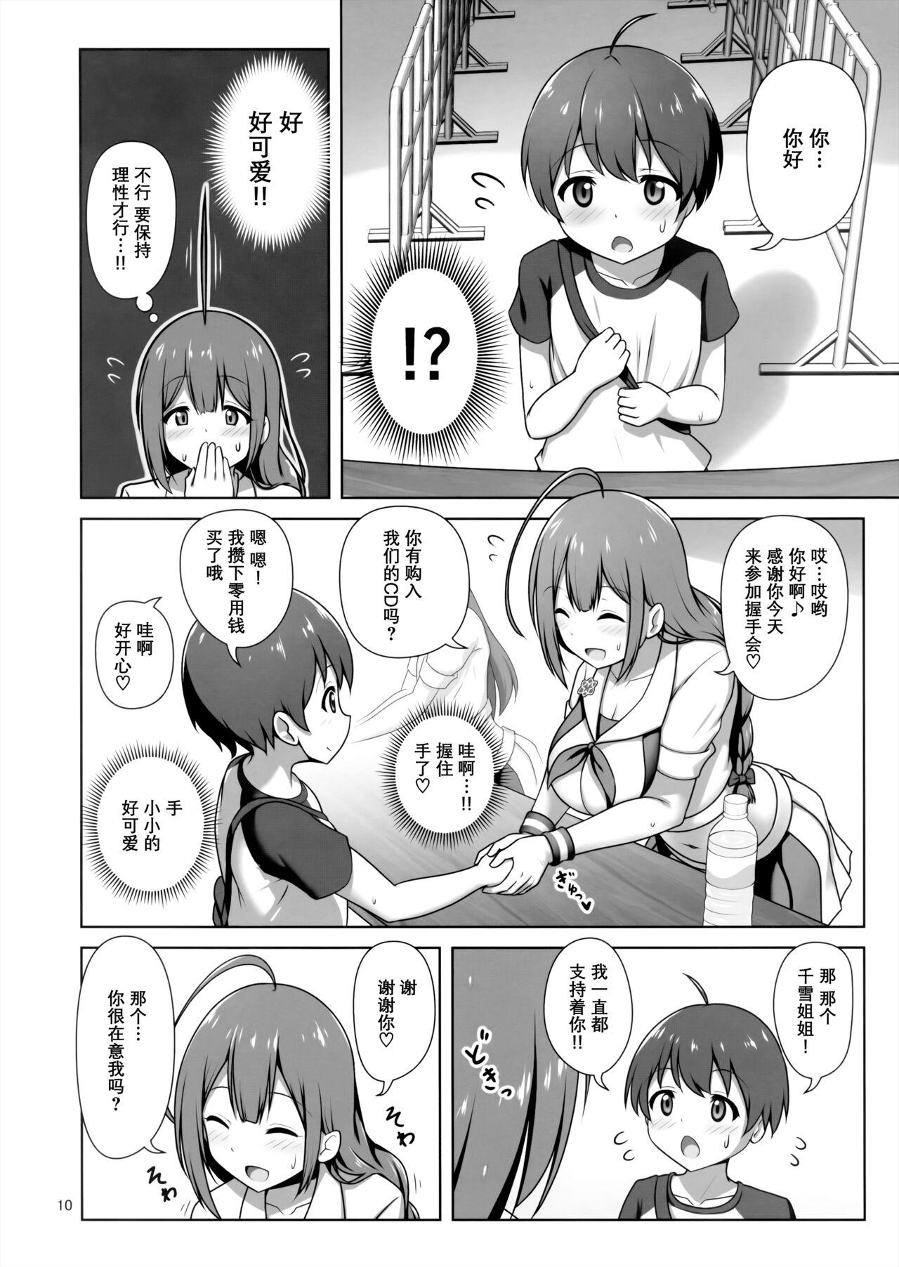 Gay Baitbus Chiyuki Onee-san ga Yasashiku Shiboritocchau Hon - The idolmaster Double Blowjob - Page 10