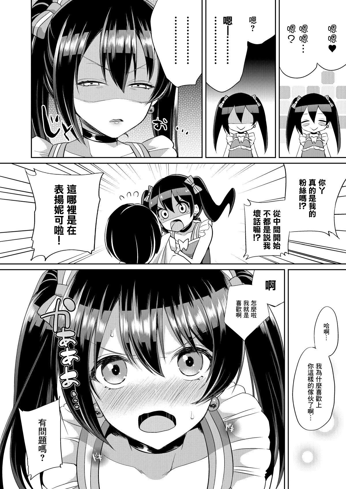 Ass にこといちゃラブエッチ - Love live Riding Cock - Page 2