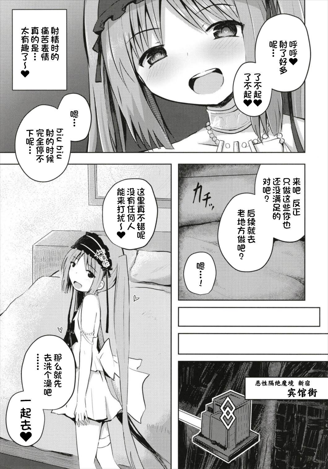 (C93) [Nna Timun (yurarin)] Megami-sama (Mama) to Dokidoki Shasei Seikatsu (Fate/Grand Order) [Chinese] [一只麻利的鸽子汉化x甜族星人出资] 8