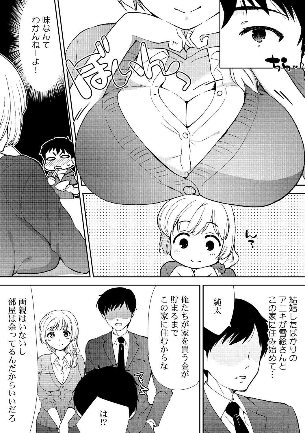 Slim Deisui Shichatta Aniyome to Huge Cock - Page 5