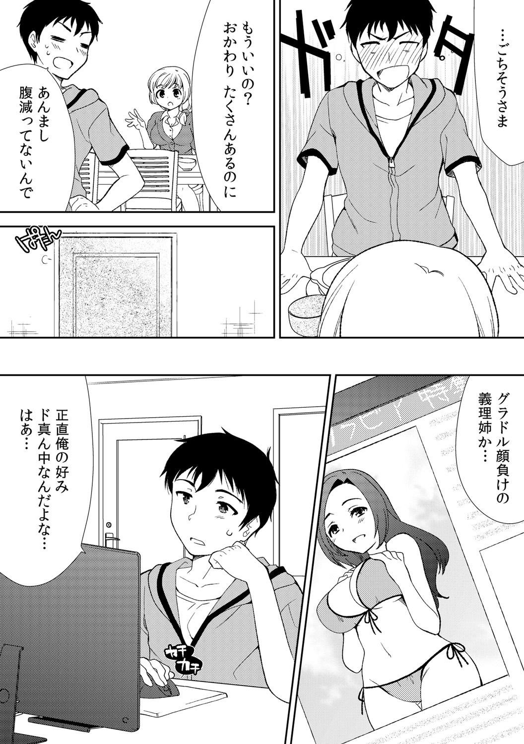Hard Core Porn Deisui Shichatta Aniyome to Vergon - Page 7