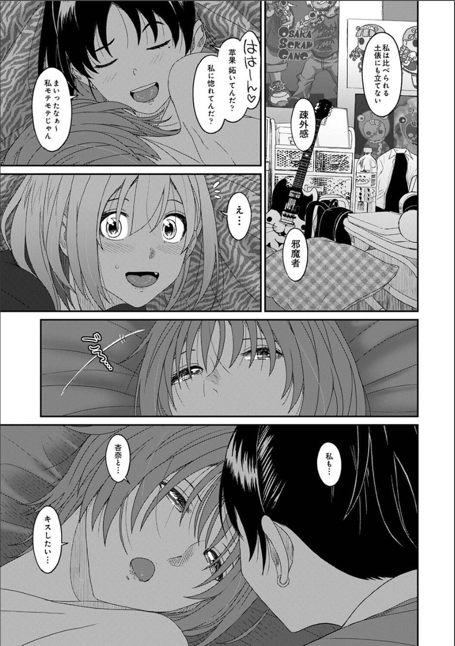 Gang Itaiamai ch. 14 Licking Pussy - Page 8