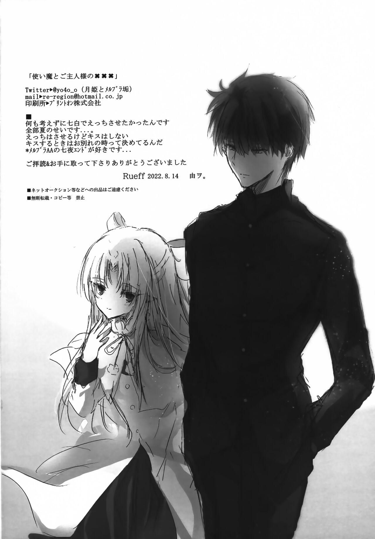 Tsukaima to Goshujin-sama no XXX 15