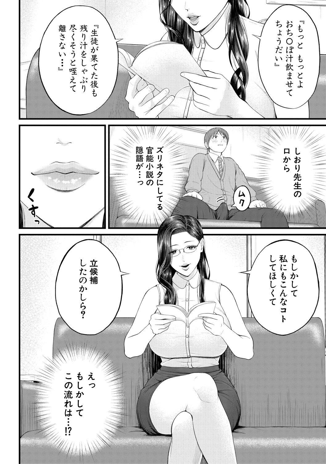 Transsexual Inran Onna Kyoushi to Boku Horny - Page 10