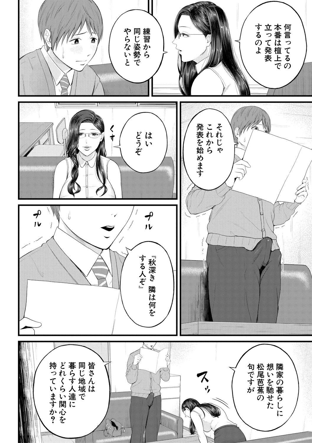 Transsexual Inran Onna Kyoushi to Boku Horny - Page 12