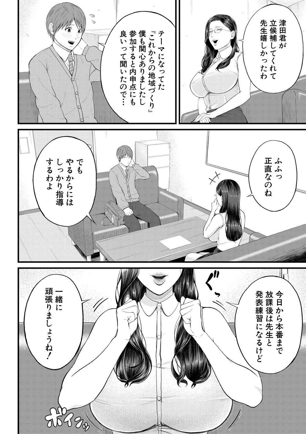 Transsexual Inran Onna Kyoushi to Boku Horny - Page 6