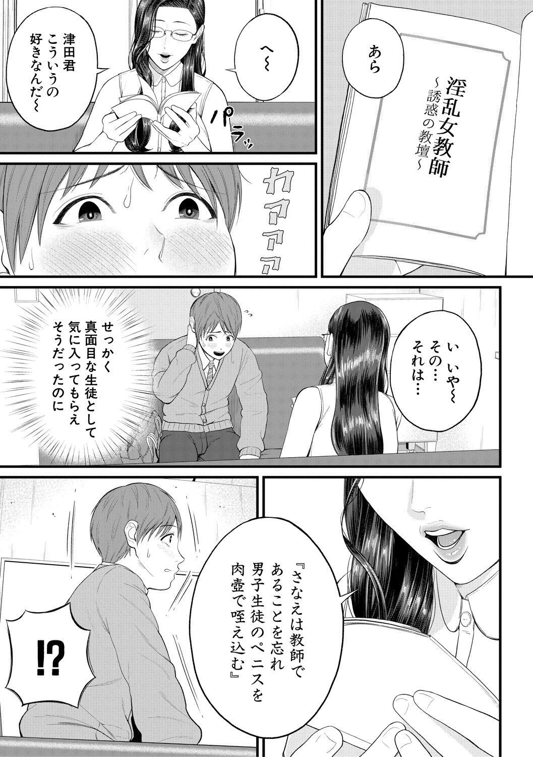 Transsexual Inran Onna Kyoushi to Boku Horny - Page 9