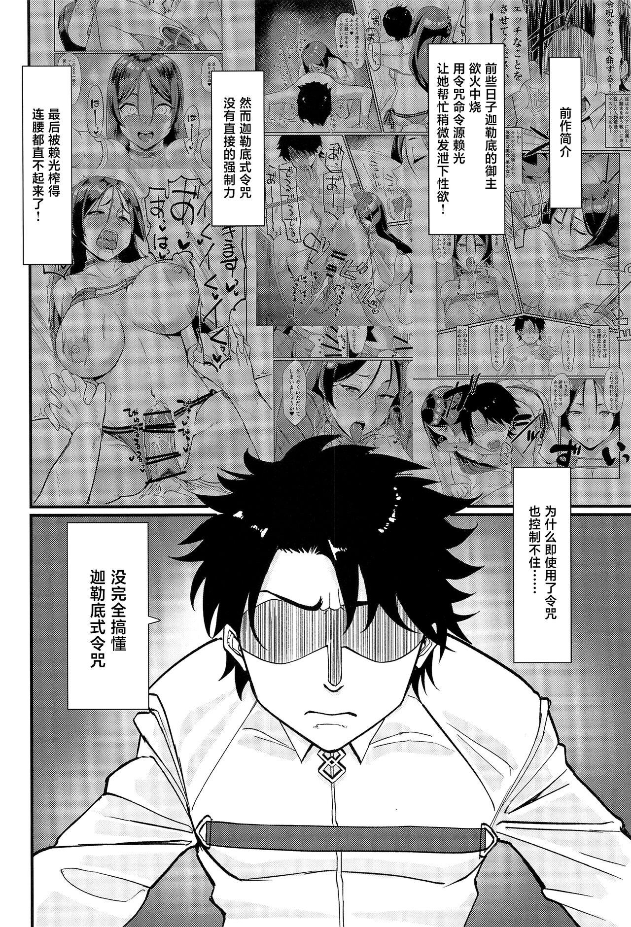 Spreadeagle Minamoto no Raikon ni Kasanete Reiju o Tsukatte Mita Kekka - Fate grand order Striptease - Page 3