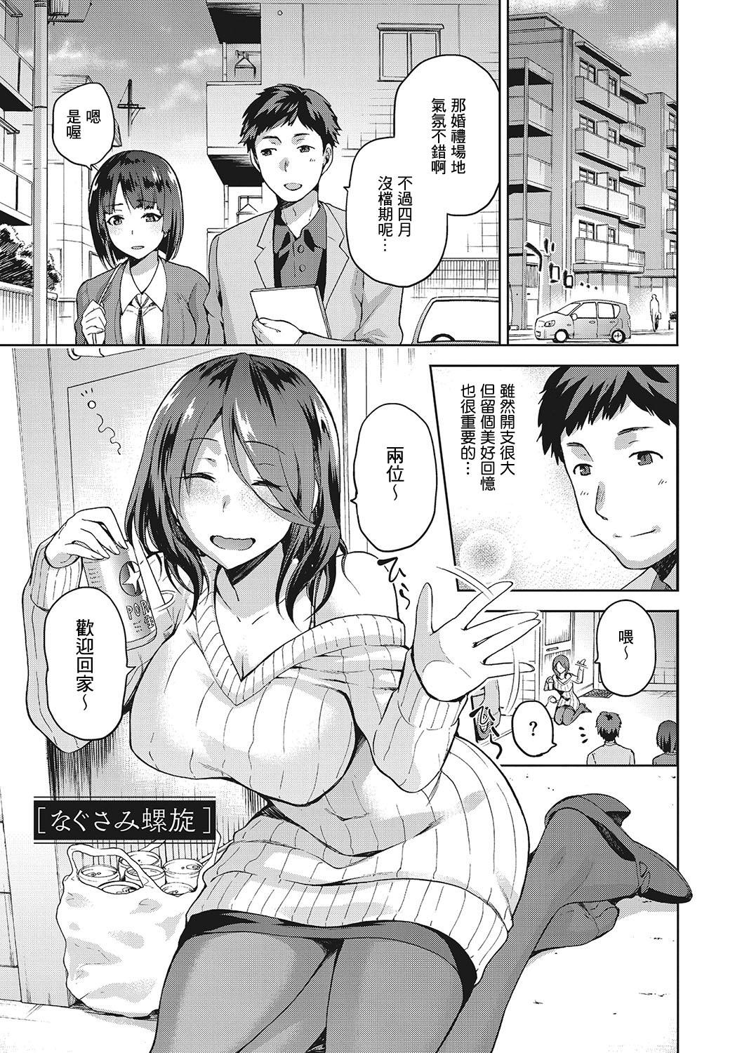 Amature Sex Nagusami Rasen Ch. 1-4 Girls Getting Fucked - Page 2
