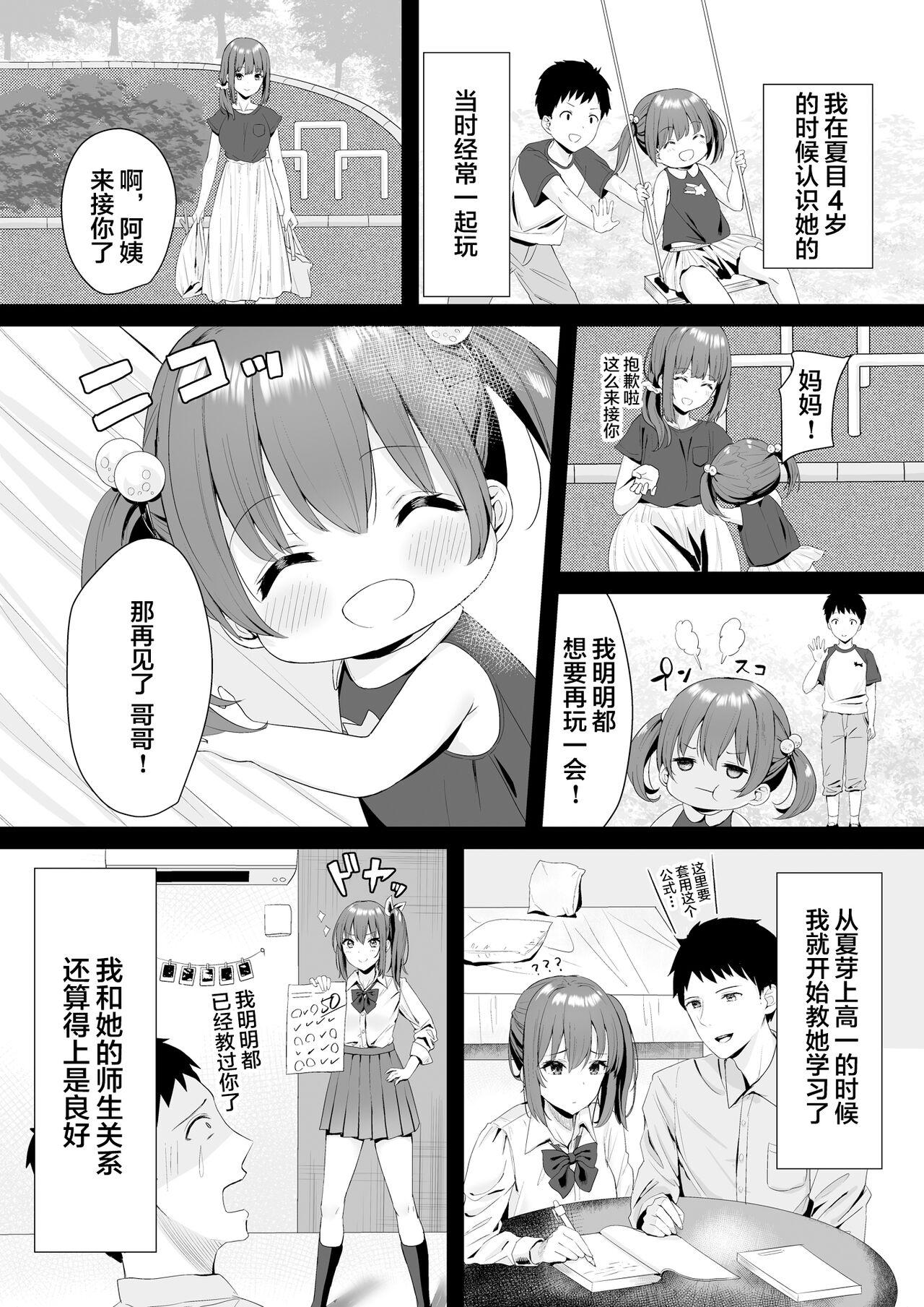 Sexcam OsananajimiJK to issen koechau natsu no yoru Omegle - Page 5