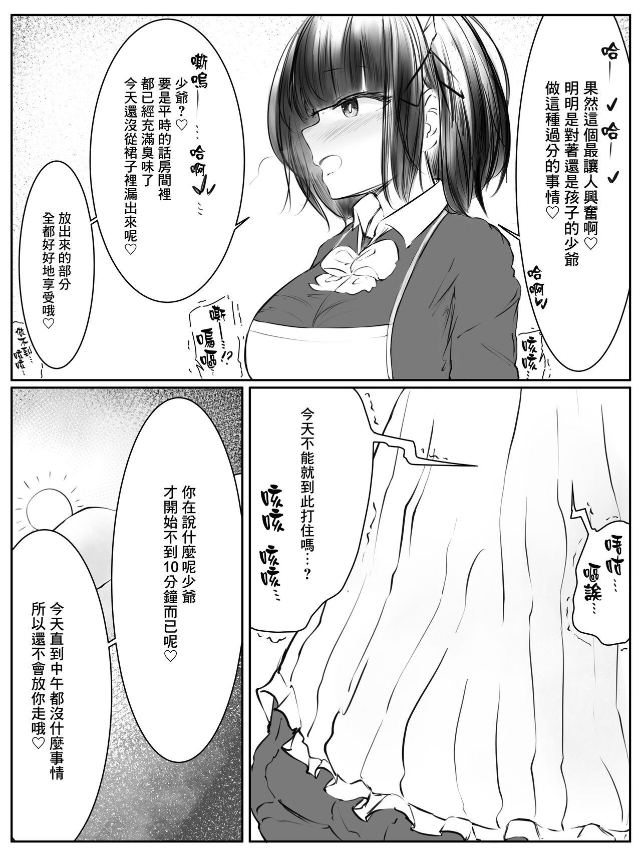 [Tsuchiro] Onara Manga - Maid to Bocchama | 放屁漫畫 - 女僕和少爺 [Chinese] [臭鼬娘漢化組] [Ongoing] 11