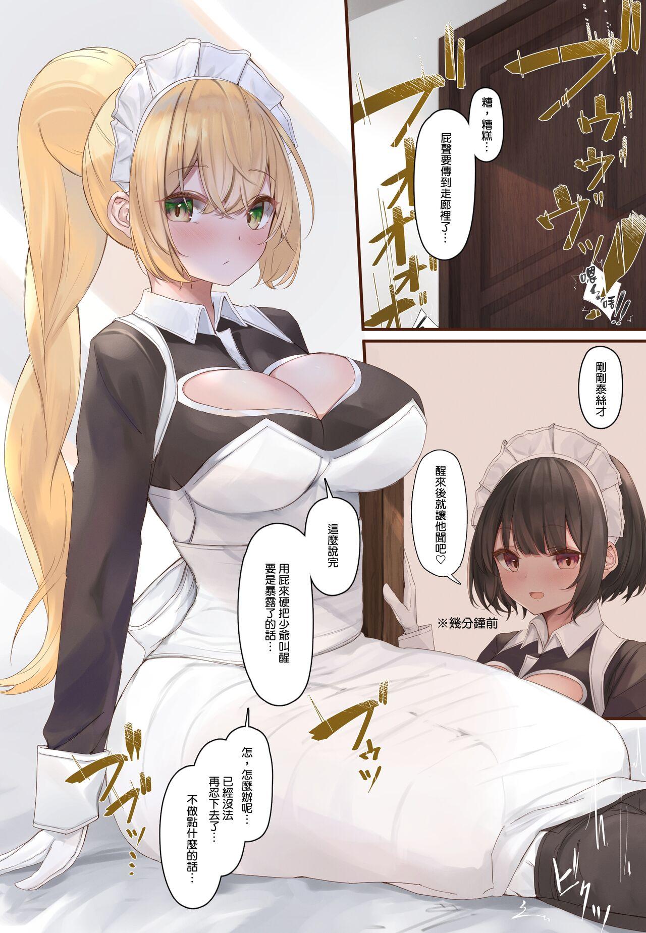 [Tsuchiro] Onara Manga - Maid to Bocchama | 放屁漫畫 - 女僕和少爺 [Chinese] [臭鼬娘漢化組] [Ongoing] 55