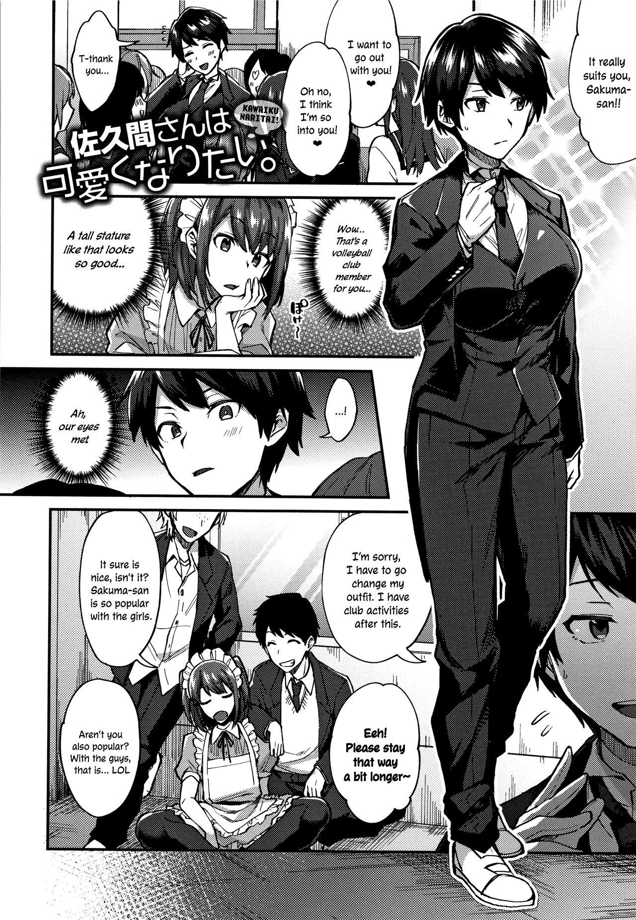 Gaygroup [Ikeshita Maue] Sakuma-san wa Kawaiku Naritai. | Sakuma-san Wants to be Cute. (Choroane Lovers) [English] [ConTL] Sextoy - Page 2