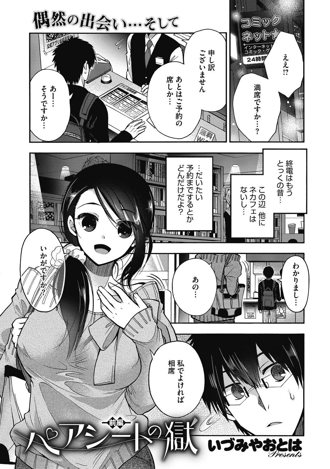 Tinder Shouganaina Realsex - Page 3