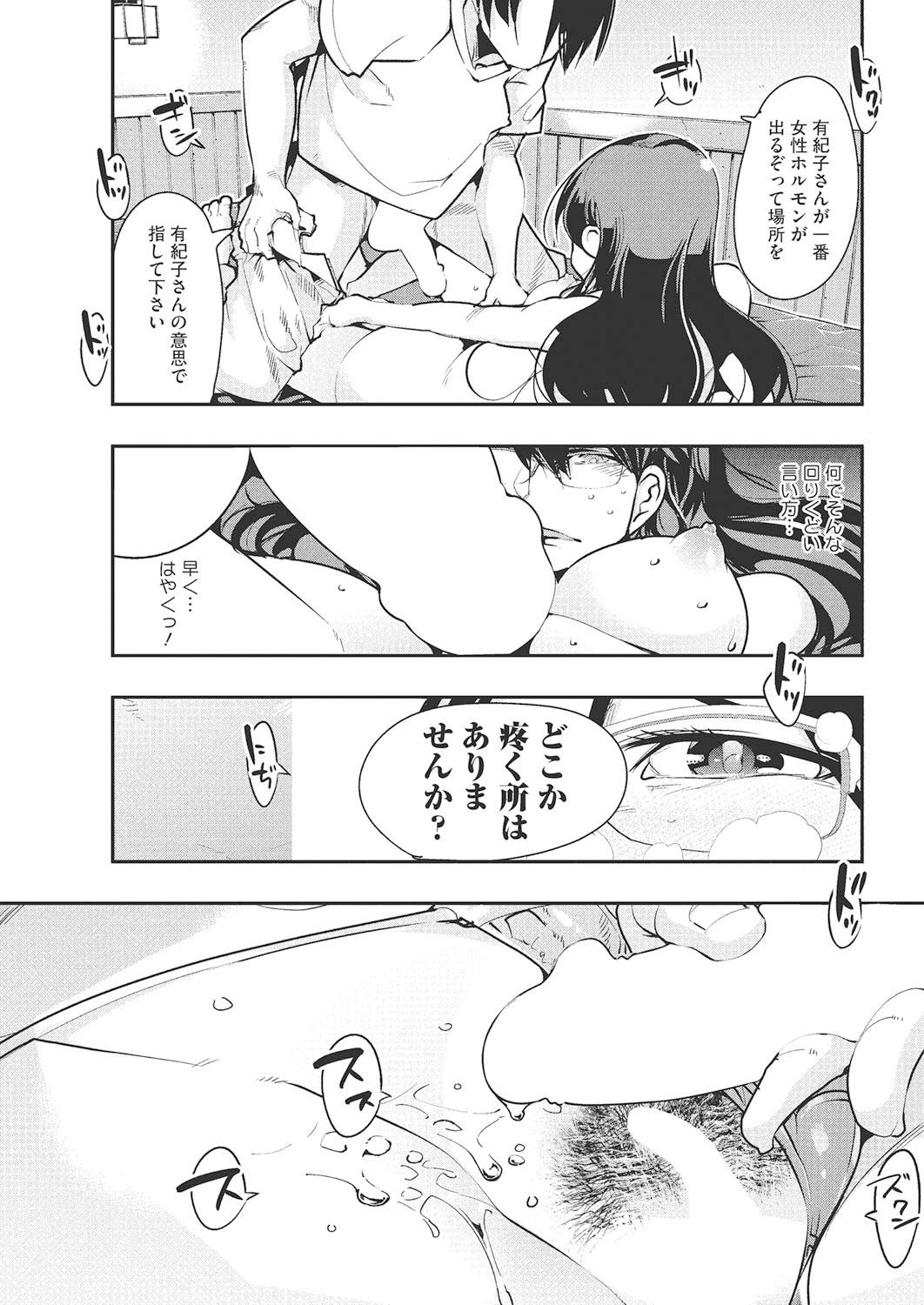 Blows Darashinai Ana Uniform - Page 10
