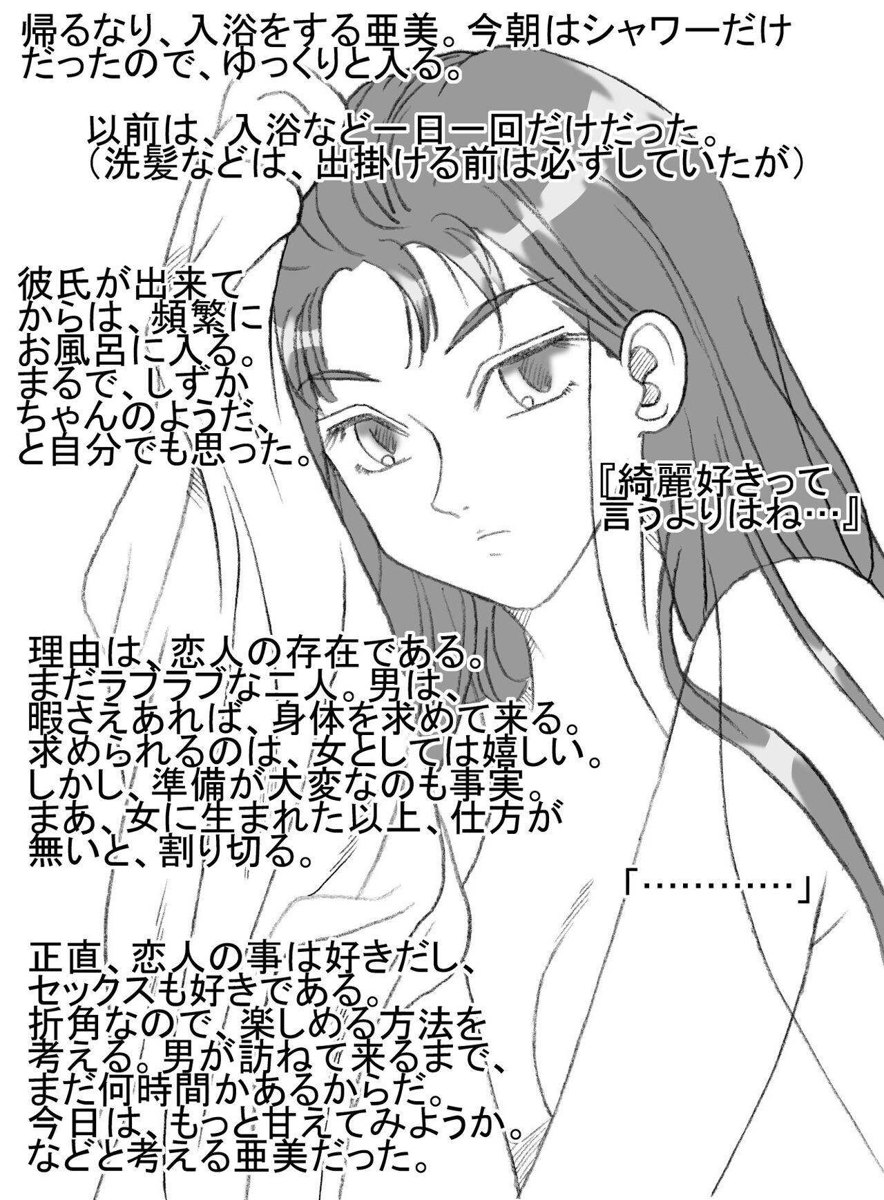 Gay Joshidaisei Ami, Yukue Fumei Hardcore Sex - Page 6