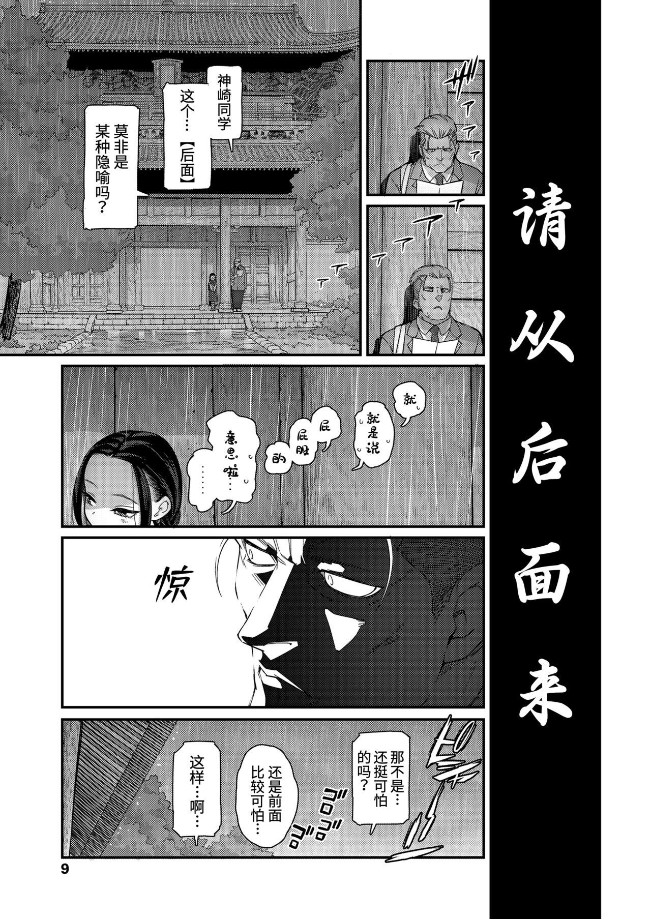 Masturbandose Hodokeru Oshiri no Ojousama Shecock - Page 7