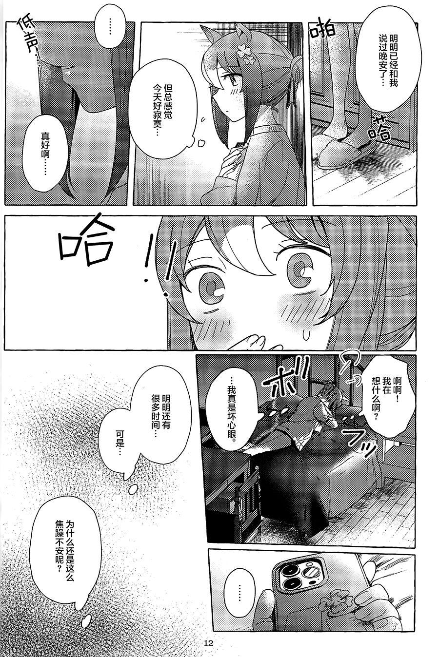 Salope Futarikkiri no Yudokyo - Uma musume pretty derby Cum Eating - Page 11