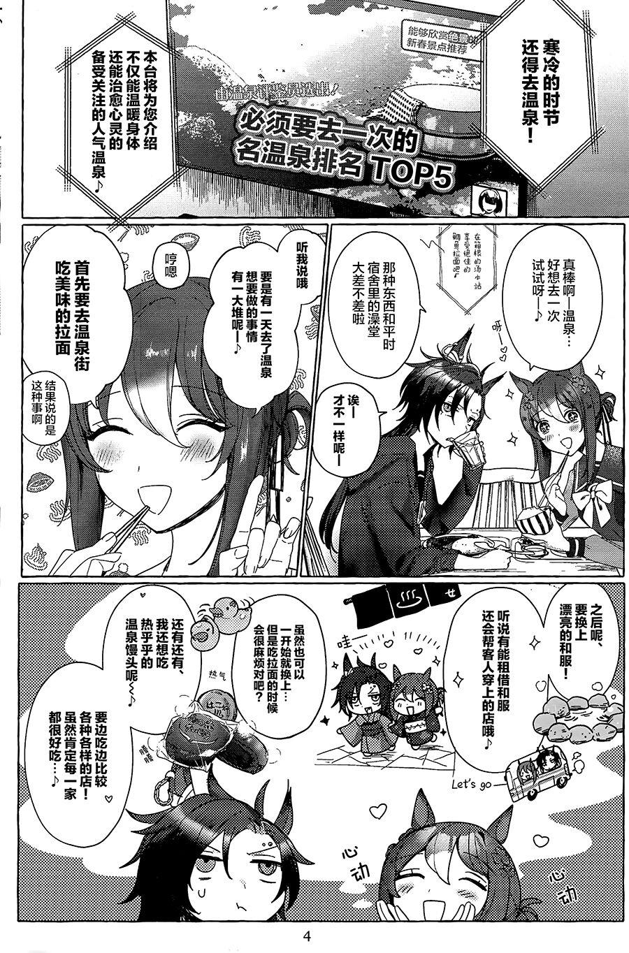 Salope Futarikkiri no Yudokyo - Uma musume pretty derby Cum Eating - Page 3