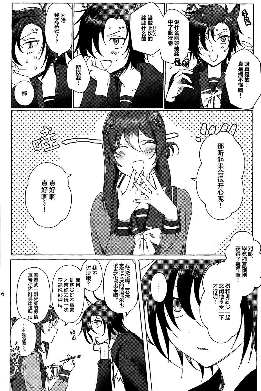 Salope Futarikkiri no Yudokyo - Uma musume pretty derby Cum Eating - Page 5