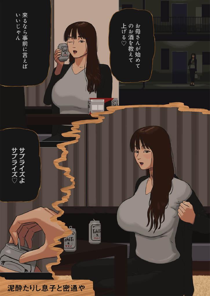 Plump Doro●tarishi Musuko to Mittsuuya Camgirls - Page 1
